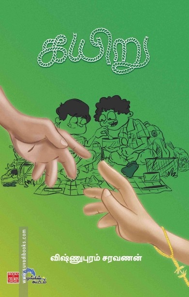 கயிறு