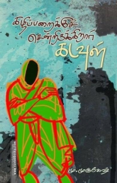 கழிப்பறைக்குச் சென்றிருக்கிறார் கடவுள்