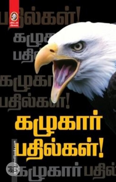 [:en]கழுகார் பதில்கள்[:ta]கழுகார் பதில்கள்[:]