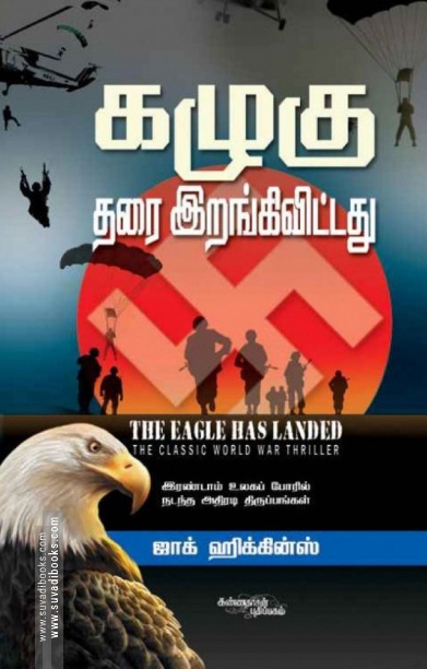 கழுகு தரை இறங்கி விட்டது (இரண்டாவது உலகப் போர்)