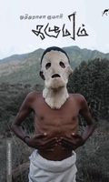 கழுமரம்