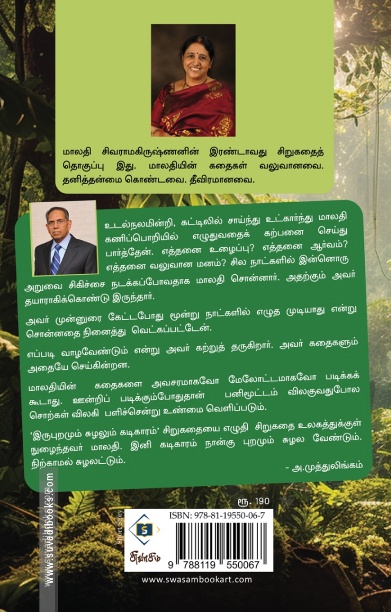 கழுத்து நீண்டு வாய் குறுகிய பாட்டிலுக்குள் ஒரு காடு