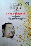 கே.ஏ. மதியழகன்: வாழ்வும் சிந்தனைகளும்
