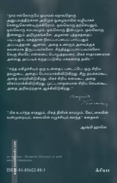 கீழை நாட்டுக் கதைகள்