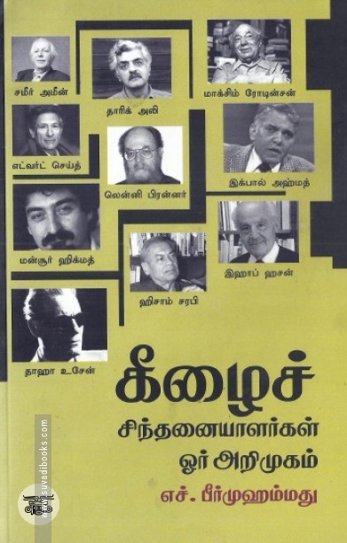 [:en]கீழைச் சிந்தனையாளர்கள்[:ta]கீழைச் சிந்தனையாளர்கள்[:]