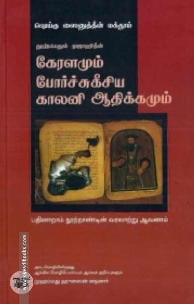 [:en]கீழைச் சிந்தனையாளர்கள்[:ta]கீழைச் சிந்தனையாளர்கள்[:]
