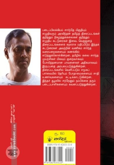 கேளிக்கை மனிதர்கள்