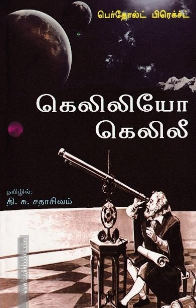 கெலிலியோ கெலிலீ