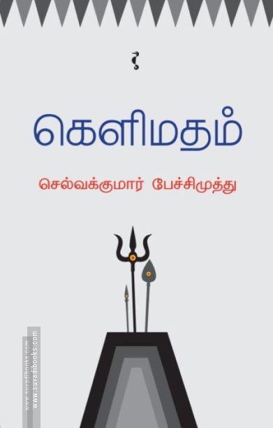 கெளிமதம்