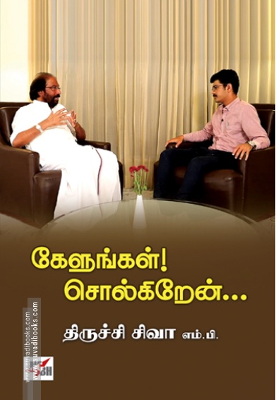 கேளுங்கள்! சொல்கிறேன்…
