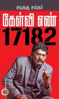 கேள்வி எண் 17182