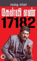 கேள்வி எண் 17182