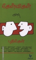 கேள்விகள் பதில்கள்