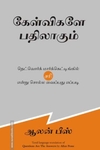 கேள்விகளே பதிலாகும்