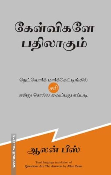 கேள்விகளே பதிலாகும்