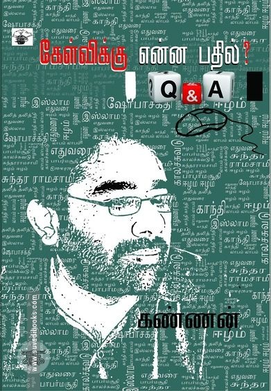 கேள்விக்கு என்ன பதில்?
