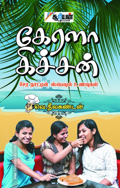 கேரளா கிச்சன்