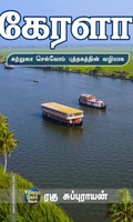 கேரளா