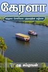 கேரளா
