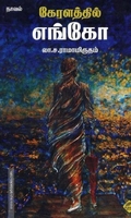 கேரளத்தில் எங்கோ