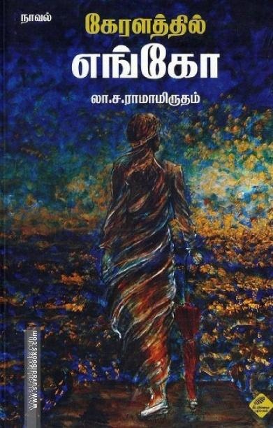 கேரளத்தில் எங்கோ