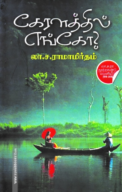 கேரளத்தில் எங்கோ