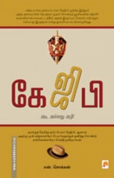 கேஜிபி: அடி அல்லது அழி