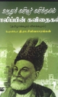 காலிப்பின் கவிதைகள்
