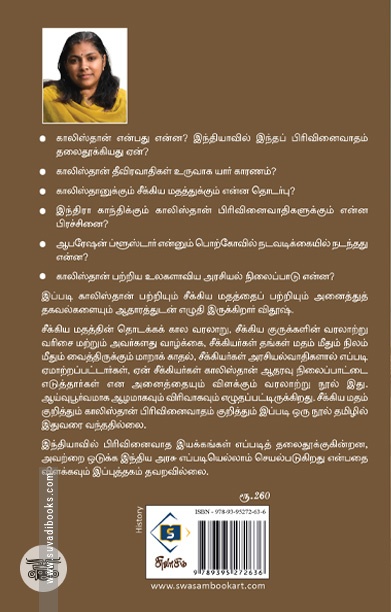 காலிஸ்தான் பிரிவினைவாதம்