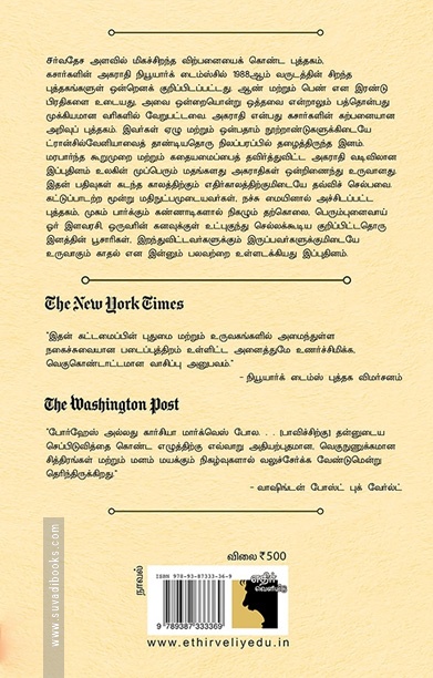 கசார்களின் அகராதி (ஆண் பிரதி)