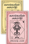 கசார்களின் அகராதி (ஆண் பிரதி மற்றும் பெண் பிரதி)