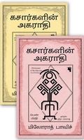 கசார்களின் அகராதி (ஆண் பிரதி மற்றும் பெண் பிரதி)