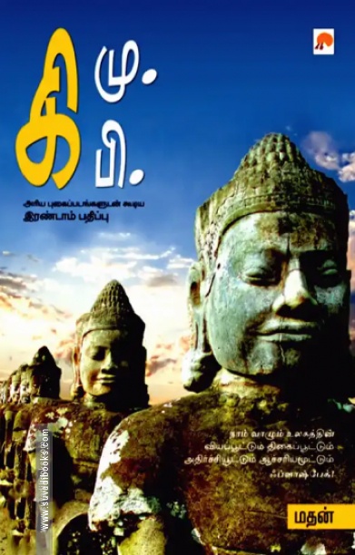 கி. மு. கி. பி.