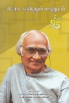 கி.ரா.என்னும் மானுடம்