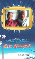 கி. ரா. இணைநலம்
