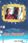 கி. ரா. இணைநலம்