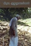 கி.ரா.குறுநாவல்கள்