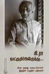 கி.ரா.நாட்குறிப்பு