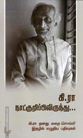 கி.ரா.நாட்குறிப்பு