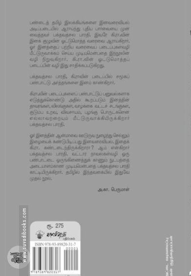 கி. ரா. வின் கரிசல் பயணம்