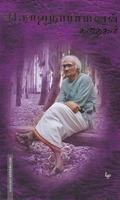 கி.ராஜநாராயணன் கதைகள்