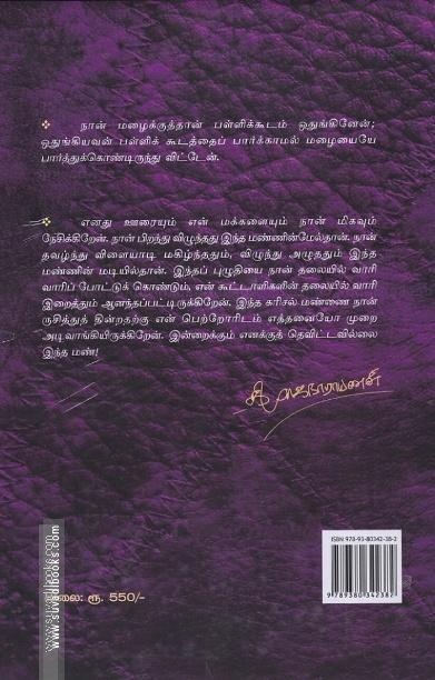கி.ராஜநாராயணன் கதைகள்