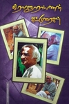 கி.ராஜநாராயணன் கட்டுரைகள்