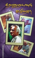 கி.ராஜநாராயணன் கட்டுரைகள்