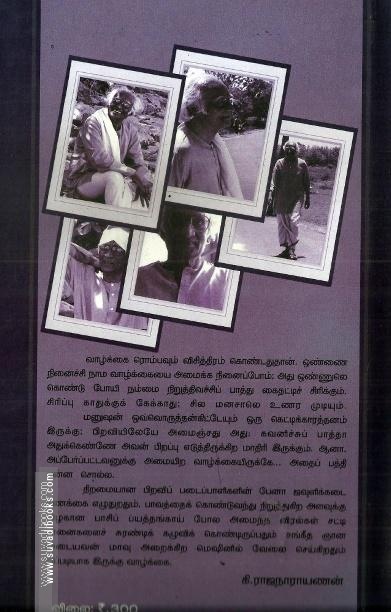கி.ராஜநாராயணன் கட்டுரைகள்