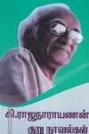 கி.ராஜநாராயணன் குறு- நாவல்கள்