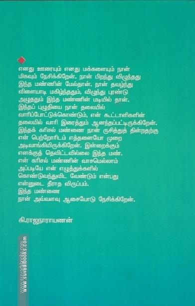 கி.ராஜநாராயணன் குறு- நாவல்கள்