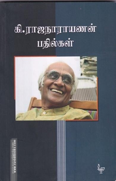 கி.ராஜநாராயணன் பதில்கள்