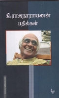 கி.ராஜநாராயணன் பதில்கள்