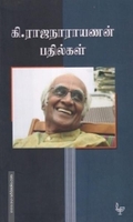 கி. ராஜநாராயணன் பதில்கள்